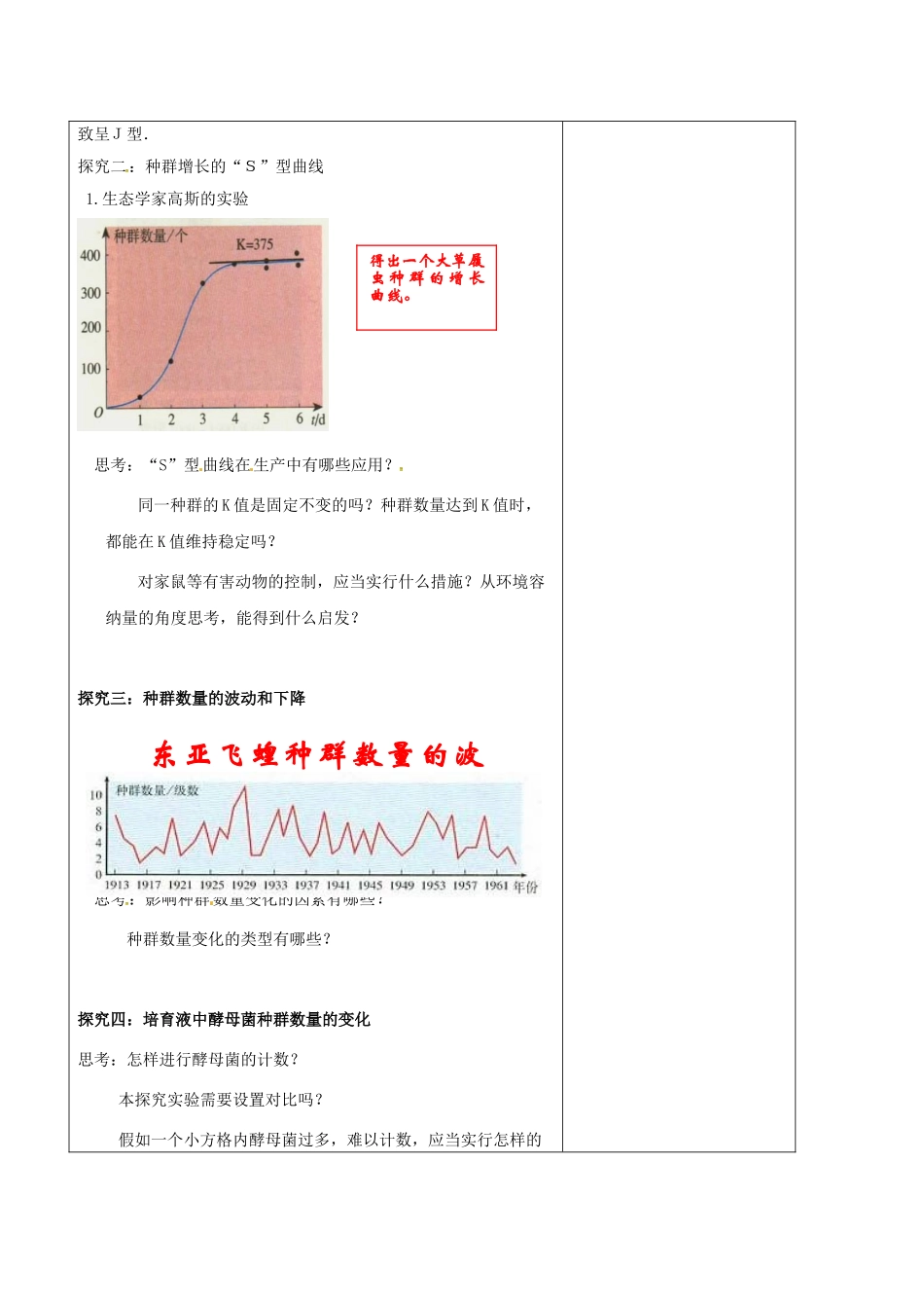 高中生物--种群数量的变化教案-新人教版必修3_第2页