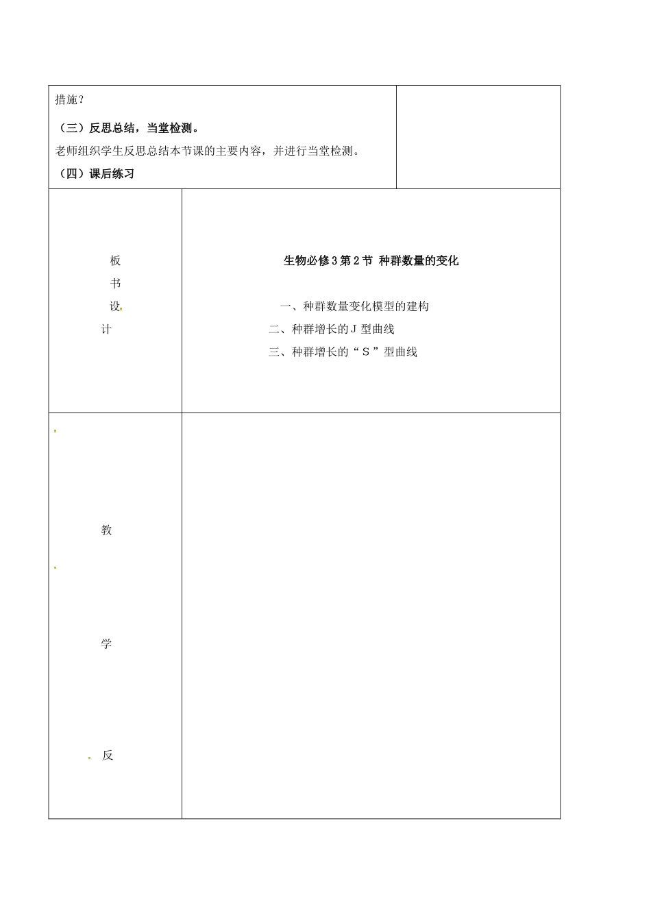 高中生物--种群数量的变化教案-新人教版必修3_第3页