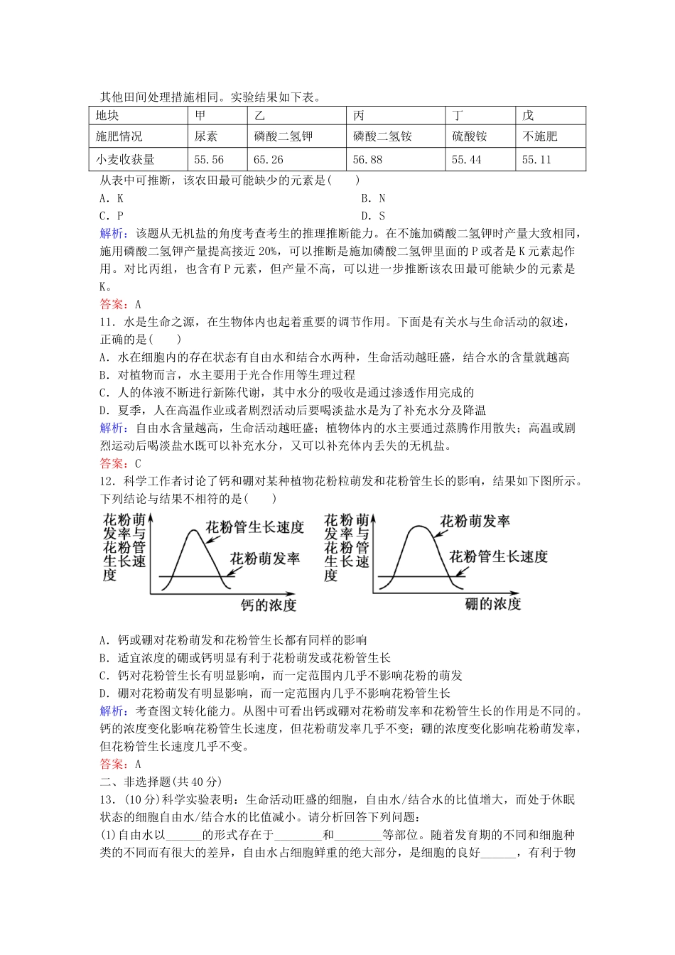 高中生物--组成细胞的分子课时作业7-新人教版必修1_第3页