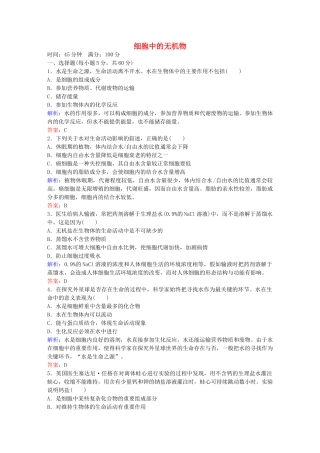 高中生物--组成细胞的分子课时作业7-新人教版必修1