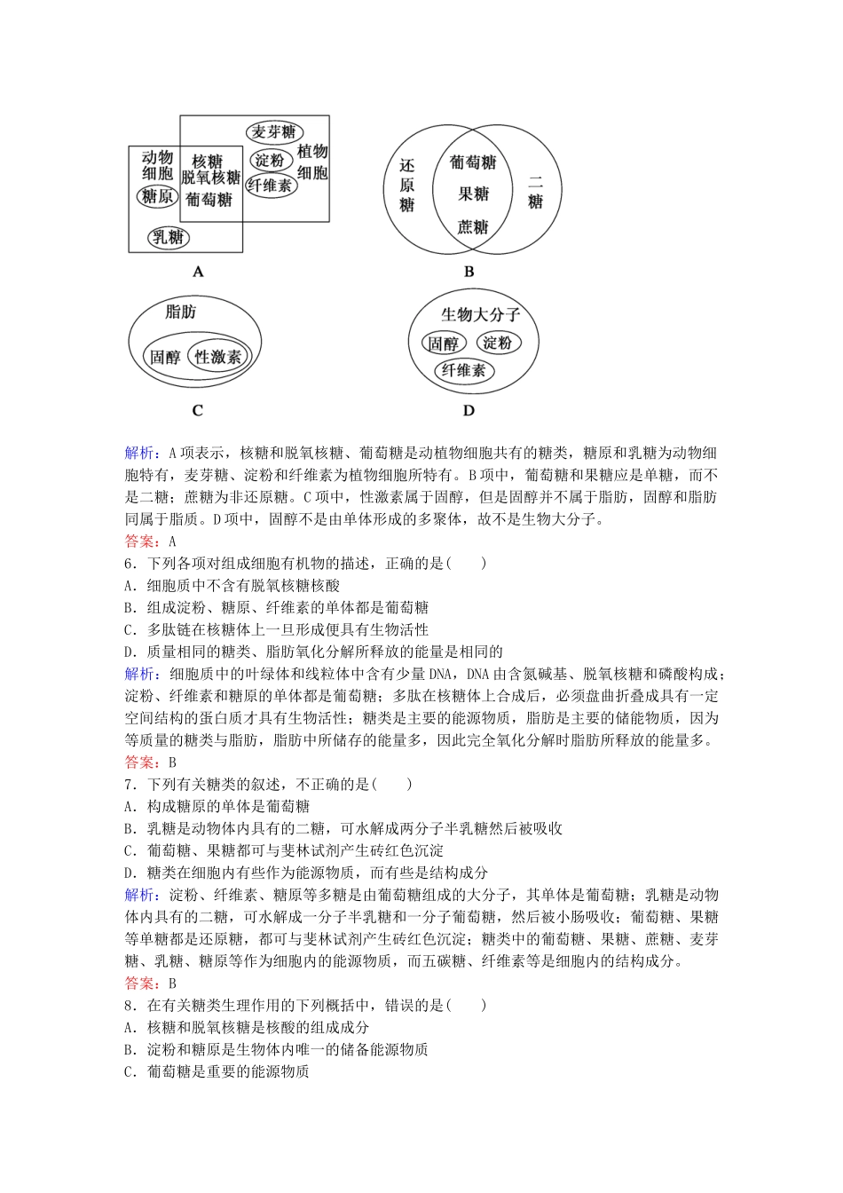 高中生物--组成细胞的分子课时作业6-新人教版必修1_第2页