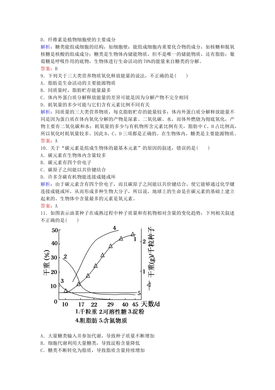 高中生物--组成细胞的分子课时作业6-新人教版必修1_第3页