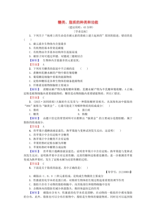 高中生物--细胞份化学组成--细胞中的生物大分子时糖类脂质的种类和功能学业分层测评-苏教版必修1