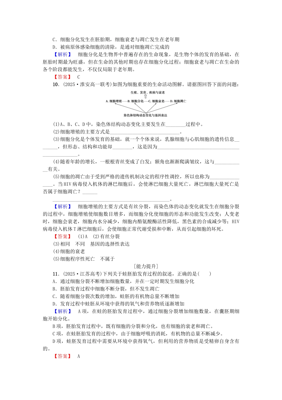 高中生物--细胞增殖分化衰老和凋亡--细胞分化衰老和凋亡学业分层测评-苏教版必修1_第3页