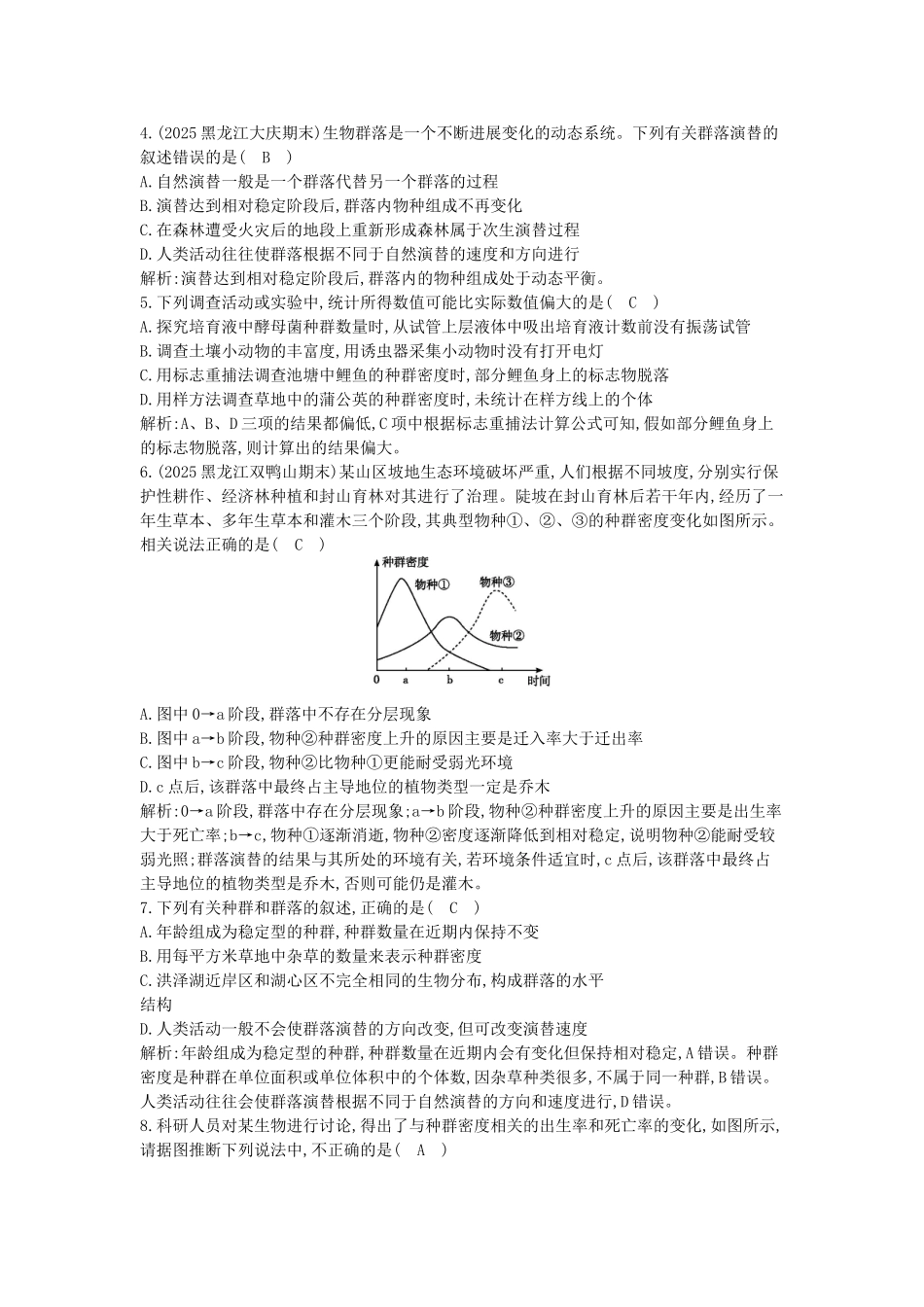 高中生物--种群和群落检测试题-新人教版必修3_第2页