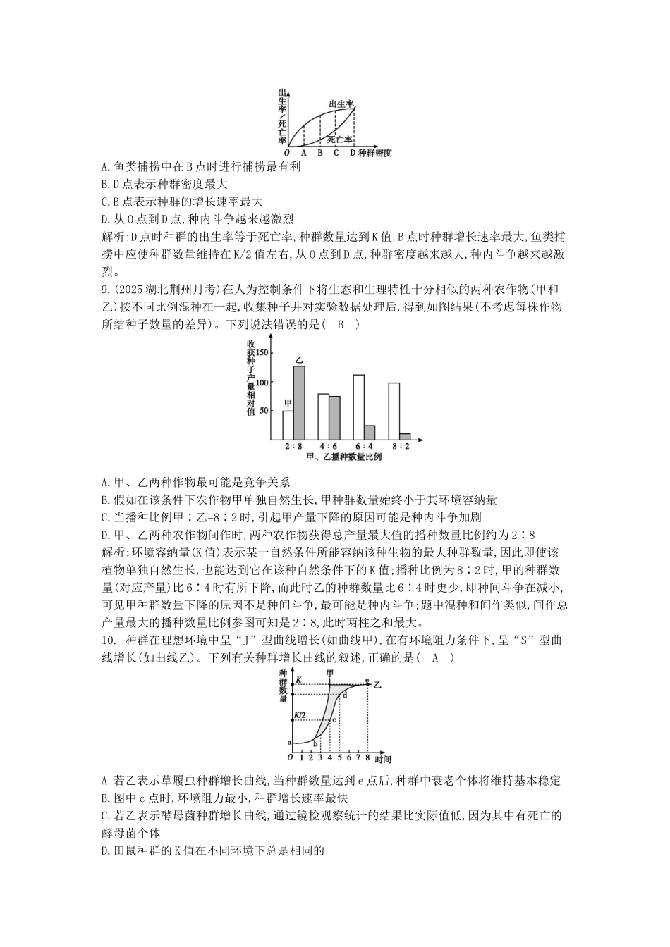 高中生物--种群和群落检测试题-新人教版必修3_第3页