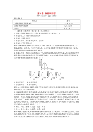 高中生物--种群和群落检测试题-新人教版必修3