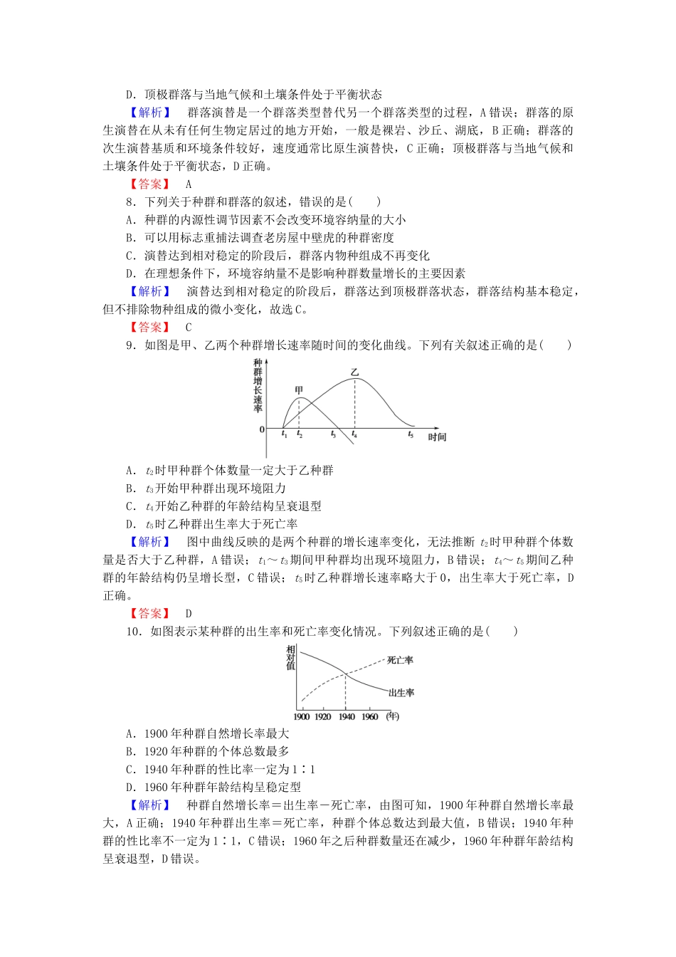 高中生物--种群章末综合测评-浙科版必修3_第3页