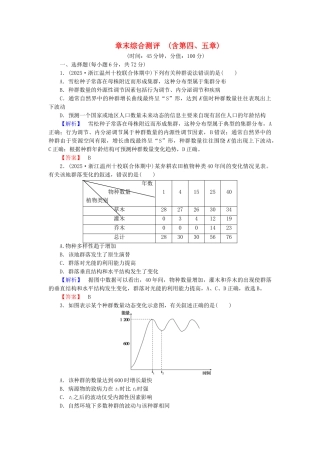 高中生物--种群章末综合测评-浙科版必修3
