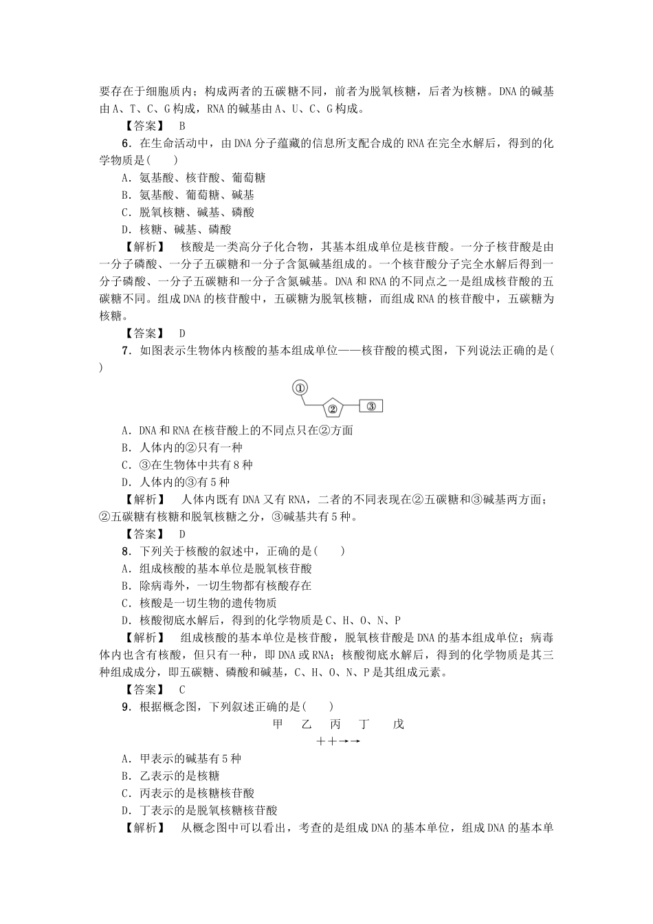 高中生物--细胞份化学组成--细胞中的生物大分子时核酸的结构和功能学业分层测评-苏教版必修1_第2页