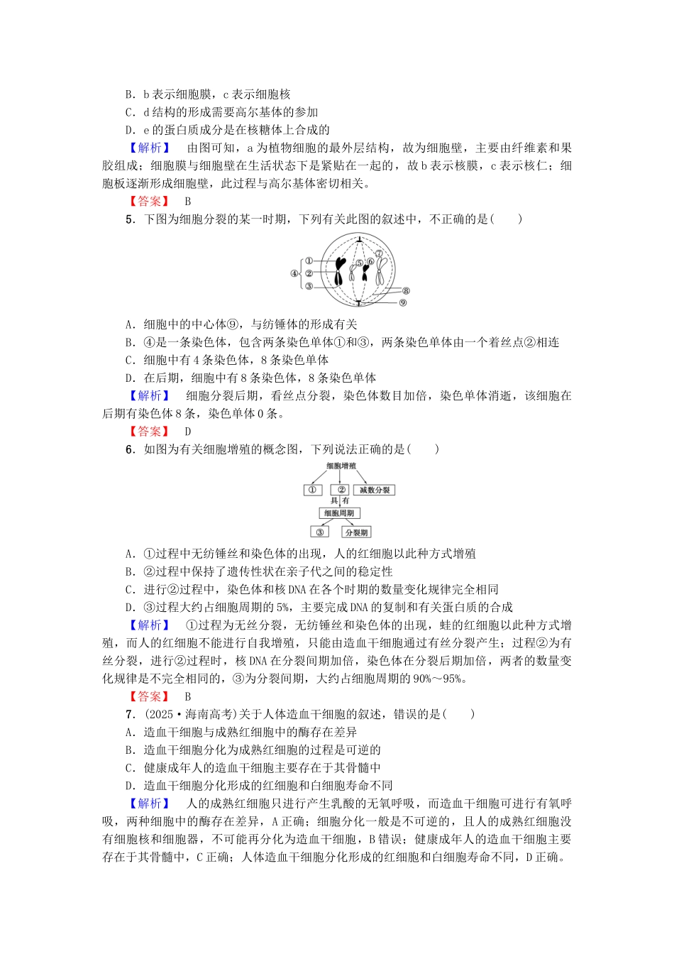 高中生物--细胞增殖分化衰老和凋亡章末综合测评-苏教版必修1_第2页