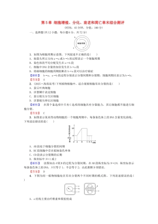 高中生物--细胞增殖分化衰老和凋亡章末综合测评-苏教版必修1
