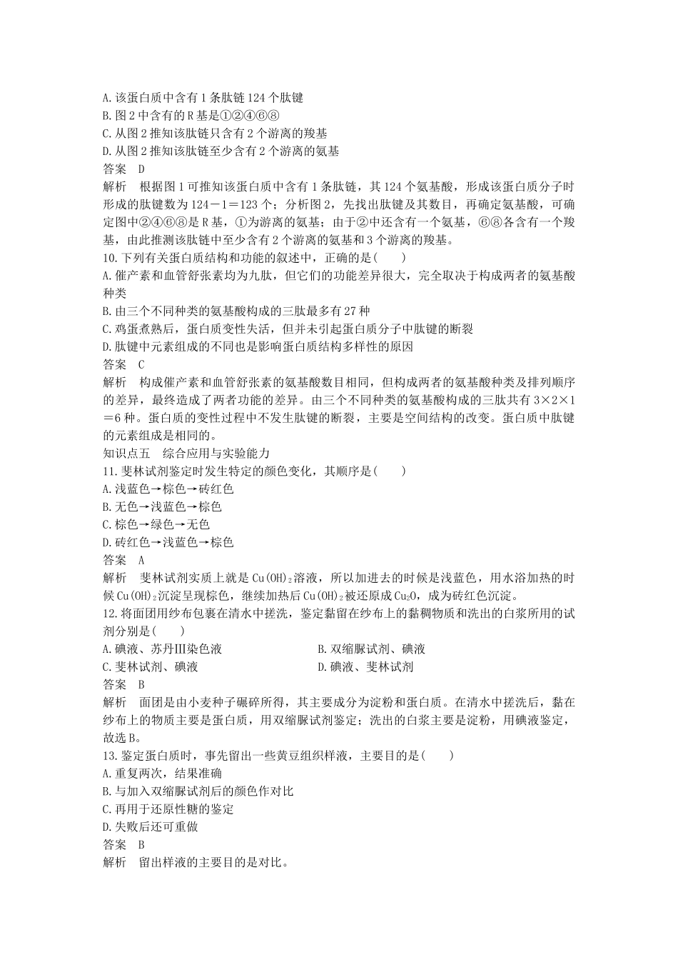 高中生物--细胞的化学组成章末检测-苏教版必修1_第3页