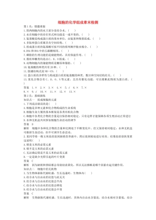 高中生物--细胞的化学组成章末检测-苏教版必修1