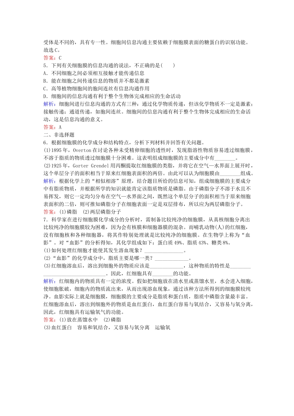 高中生物--细胞的基本结构-31-细胞膜-系统的边界练习-新人教版必修1_第2页