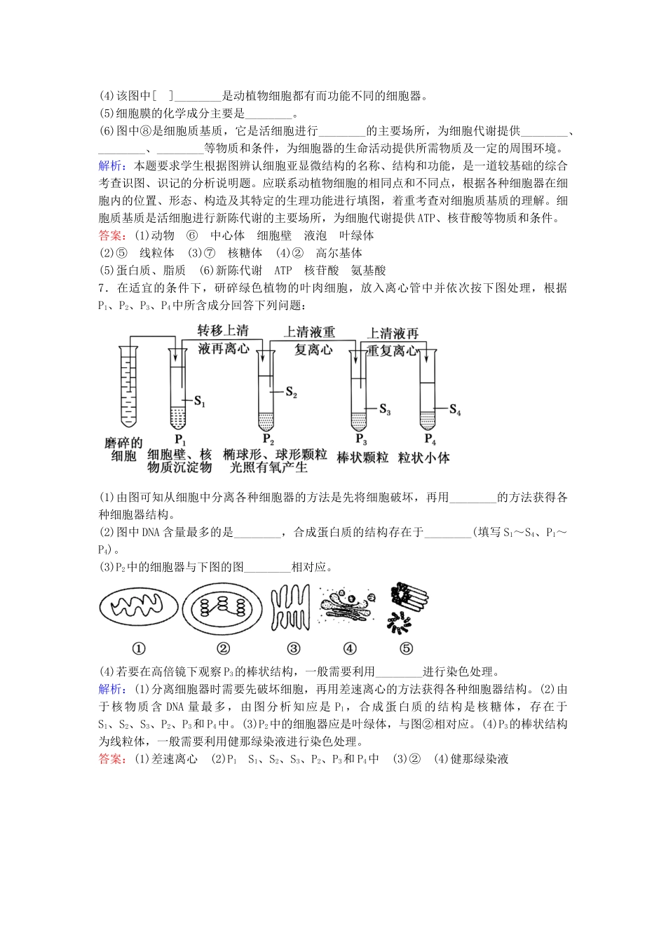 高中生物--细胞的基本结构-32-细胞器系统内的分工合作练习-新人教版必修1_第3页