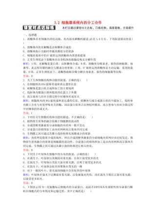 高中生物--细胞的基本结构-32-细胞器系统内的分工合作练习-新人教版必修1
