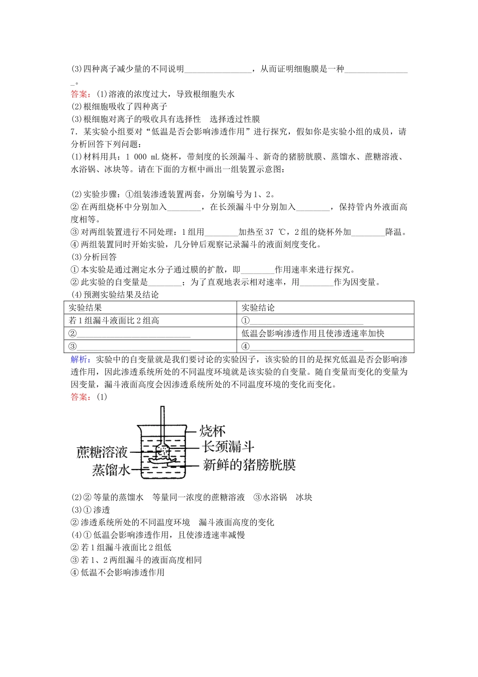 高中生物--细胞的物质输入和输出-41-物质跨膜运输的实例练习-新人教版必修1_第3页