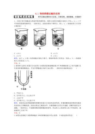 高中生物--细胞的物质输入和输出-41-物质跨膜运输的实例练习-新人教版必修1