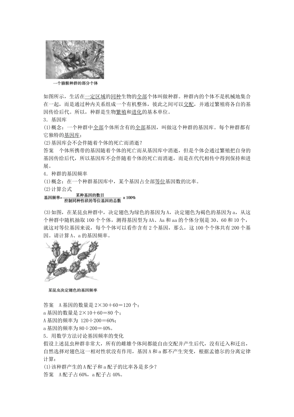 高中生物-第七章-第27课时-现代生物进化理论的主要内容课时作业-新人教版必修2_第2页