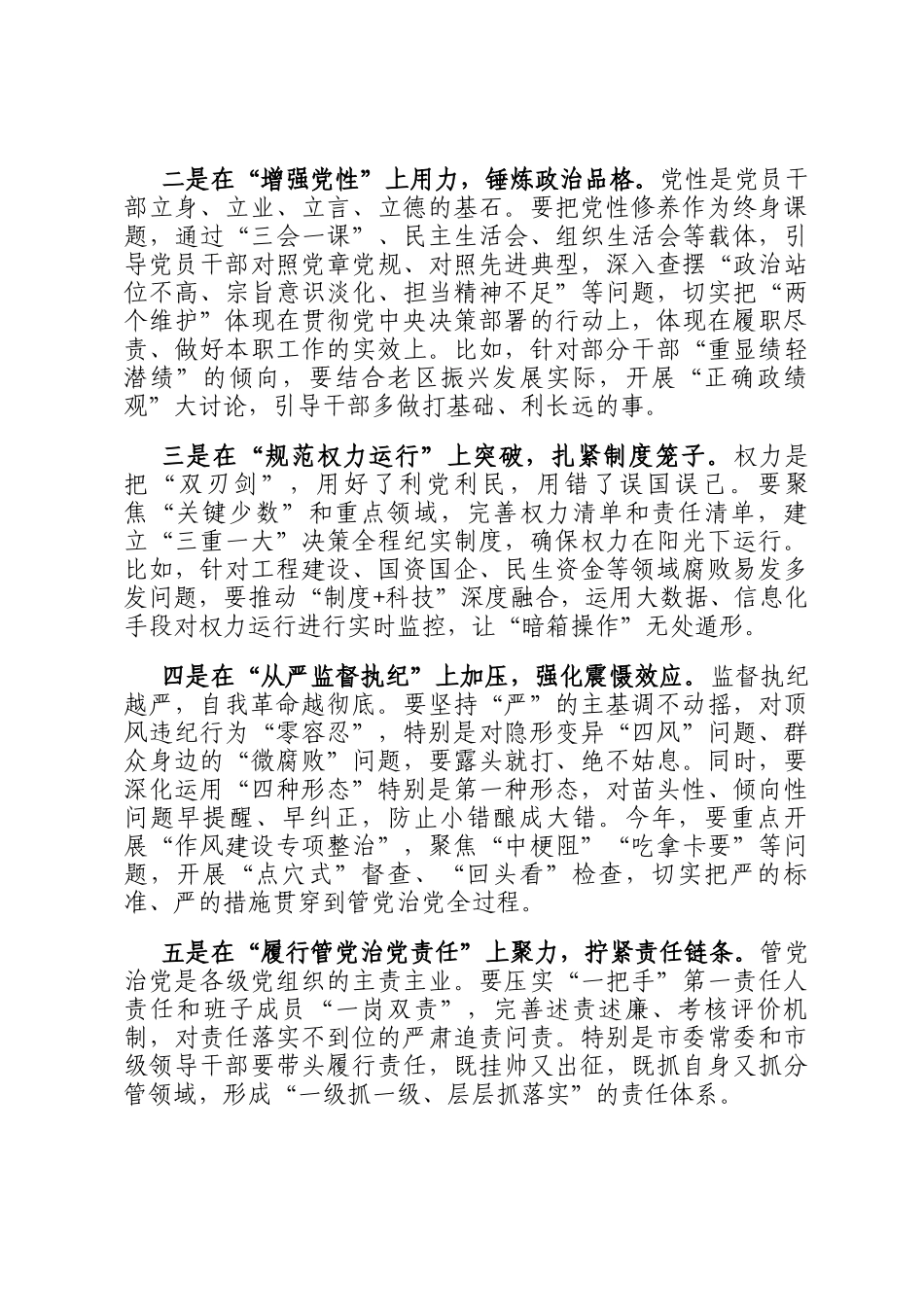 在市委理论学习中心组学习（扩大）会议上的交流发言_第3页