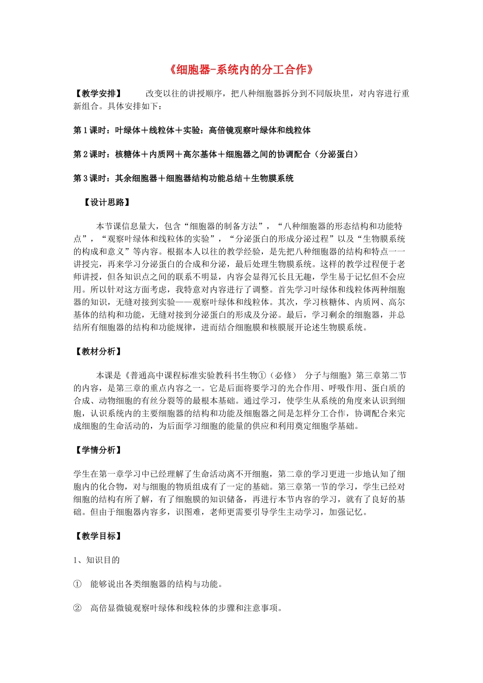 高中生物--细胞器—系统内的分工合作教学设计-新人教版必修11_第1页
