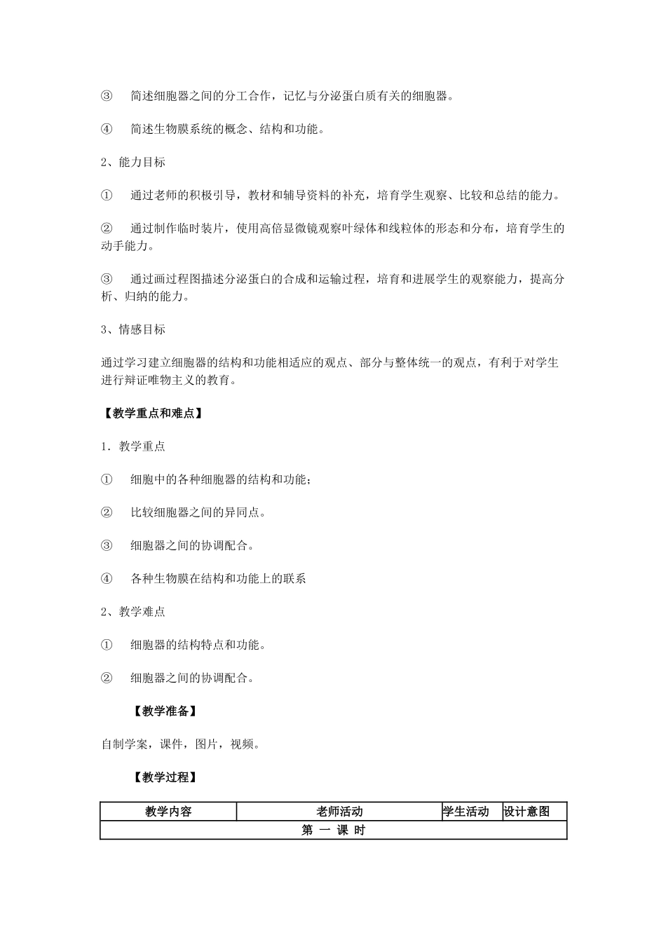 高中生物--细胞器—系统内的分工合作教学设计-新人教版必修11_第2页