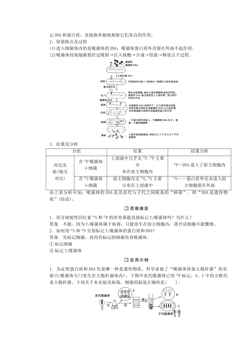 高中生物-第三章-第一节-核酸是遗传物质的证据课时作业-浙科版必修2_第3页