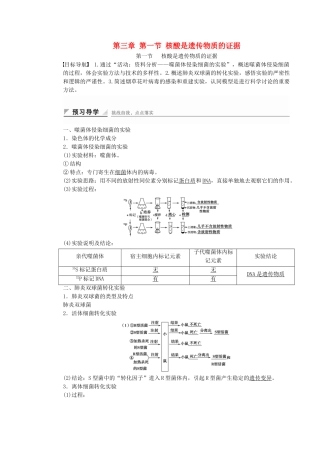 高中生物-第三章-第一节-核酸是遗传物质的证据课时作业-浙科版必修2