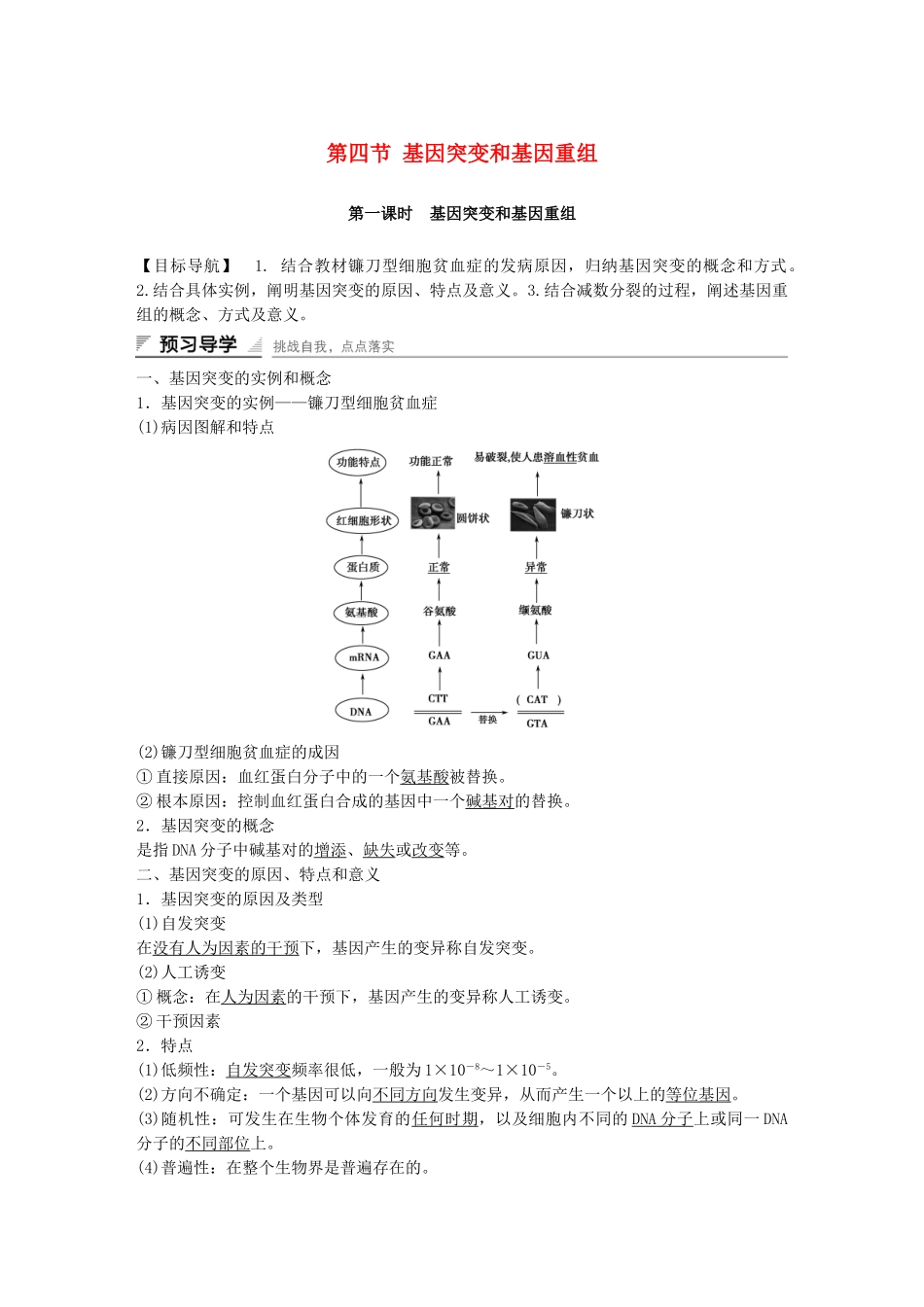 高中生物-第四章-第四节-基因突变和基因重组课时作业-苏教版必修2_第1页