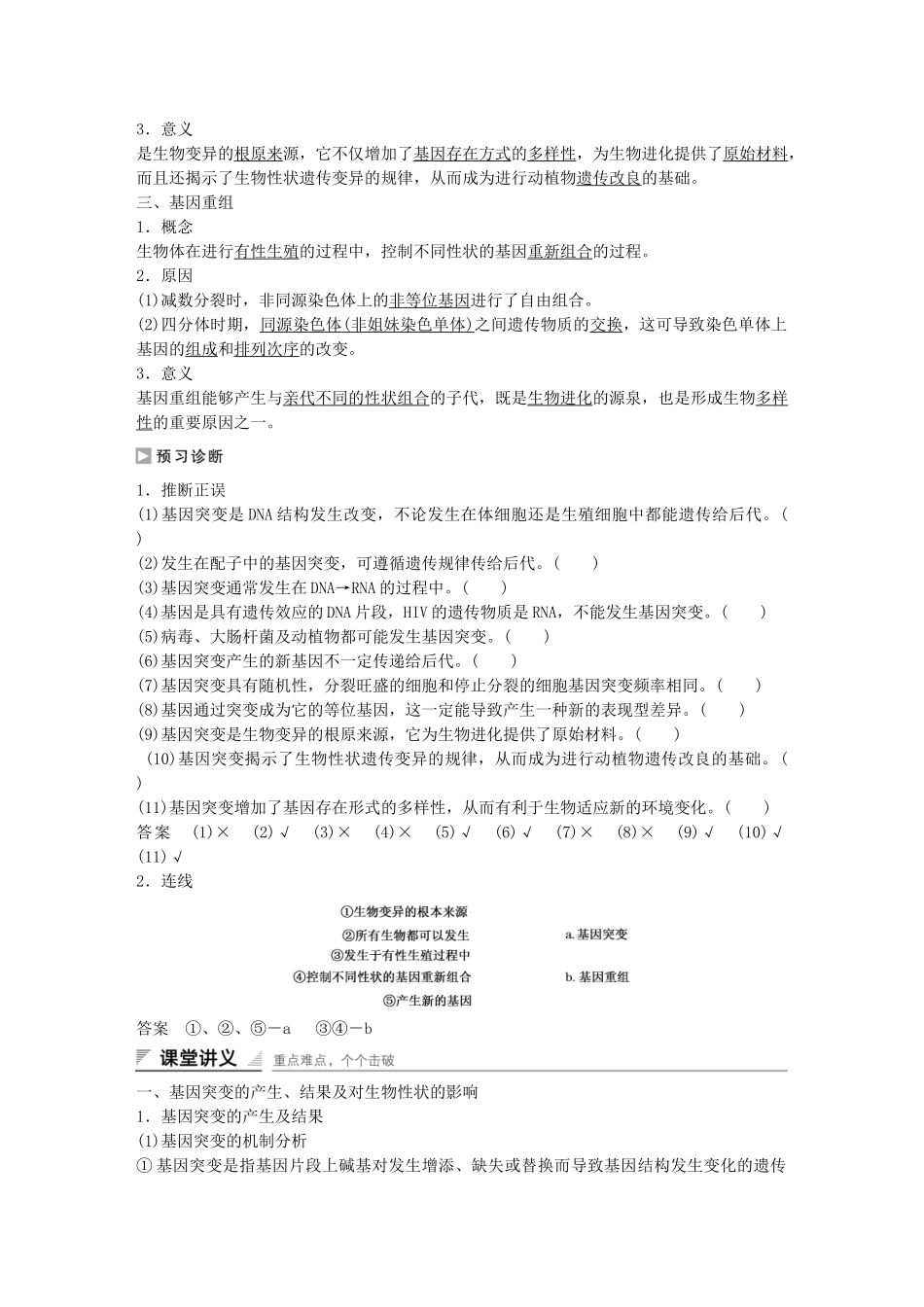 高中生物-第四章-第四节-基因突变和基因重组课时作业-苏教版必修2_第2页