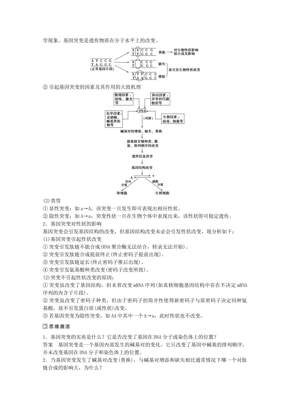 高中生物-第四章-第四节-基因突变和基因重组课时作业-苏教版必修2_第3页