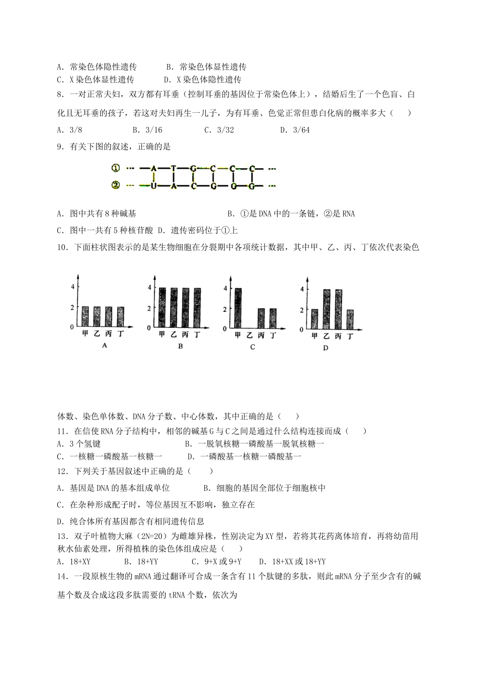 高中生物-遗传与进化综合测试3-新人教版必修21_第2页