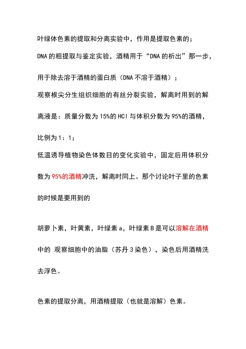 高中生物中酒精的作用_第1页