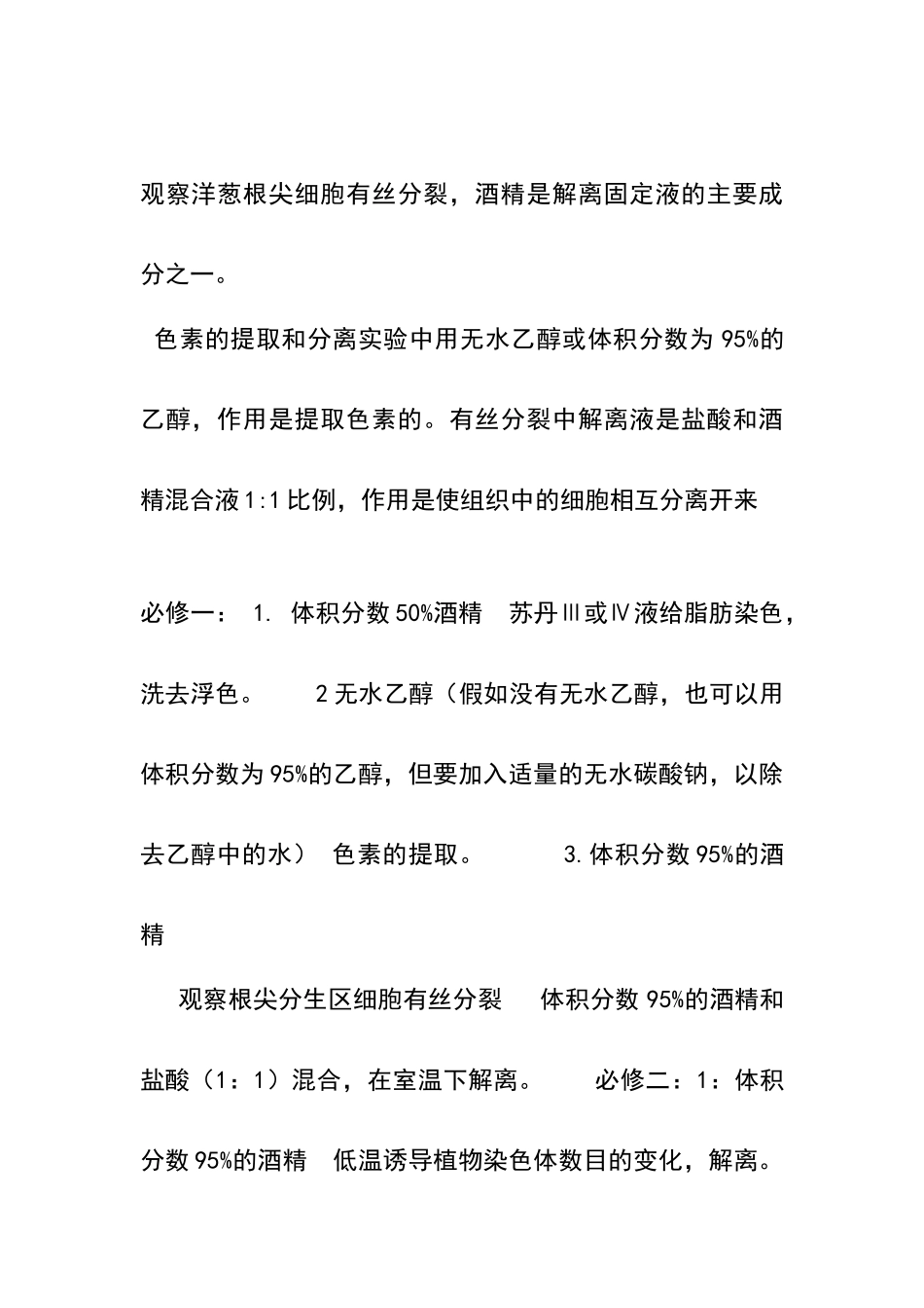 高中生物中酒精的作用_第2页