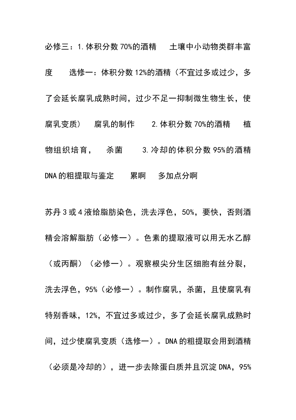 高中生物中酒精的作用_第3页