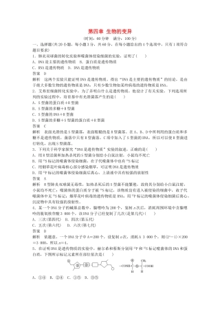 高中生物-第四章-生物的变异章末过关检测-苏教版必修2