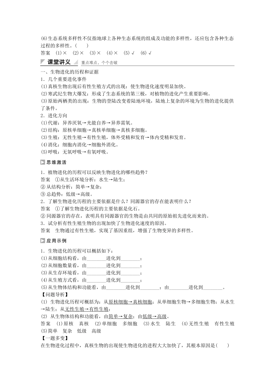 高中生物-第五章-第二节-生物进化和生物多样性课时作业-苏教版必修2_第2页