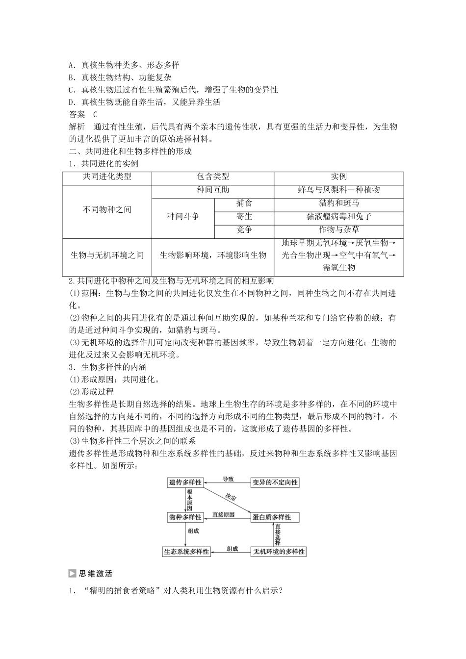 高中生物-第五章-第二节-生物进化和生物多样性课时作业-苏教版必修2_第3页