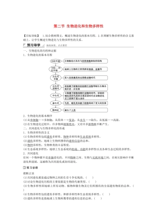 高中生物-第五章-第二节-生物进化和生物多样性课时作业-苏教版必修2