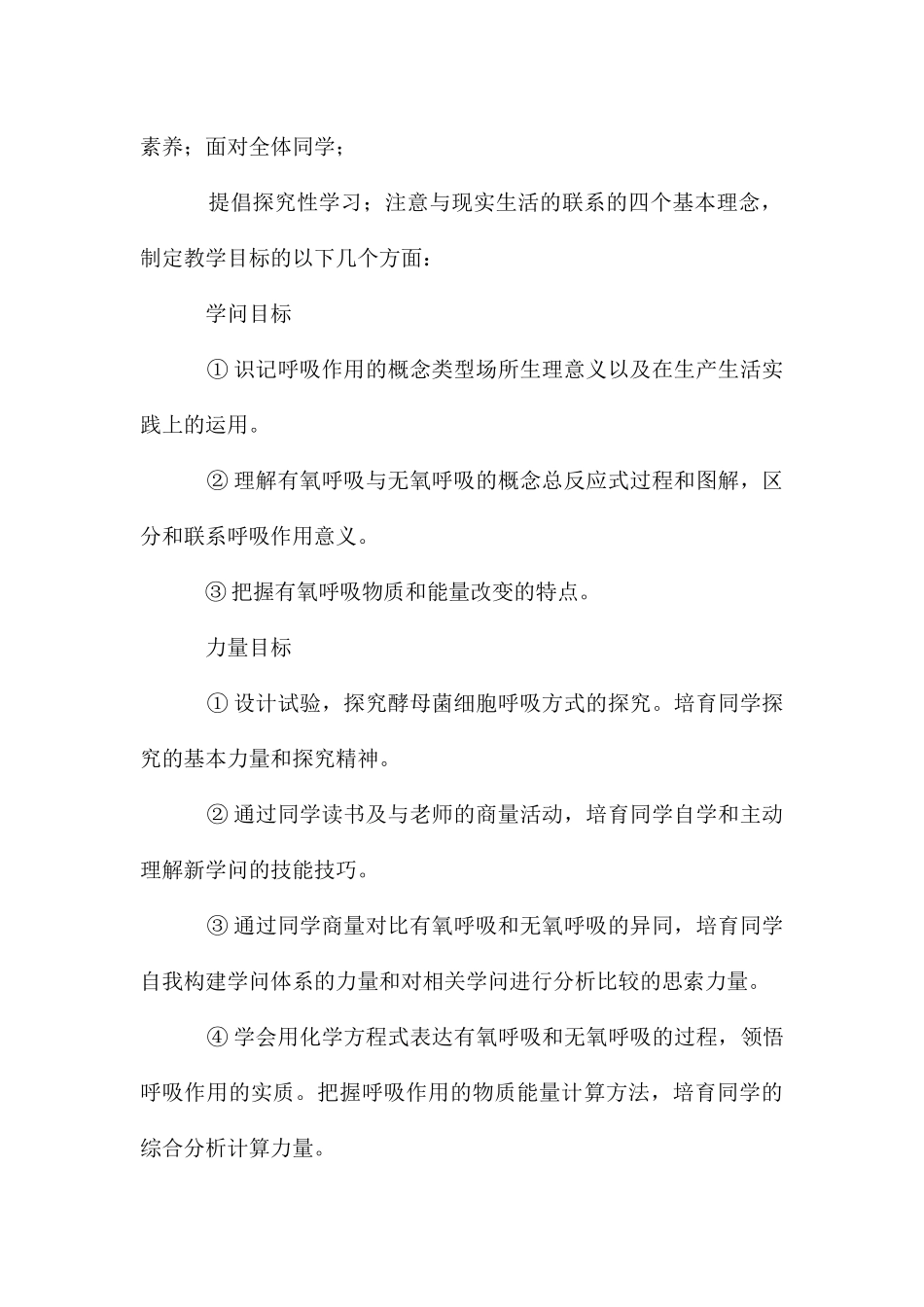 高中生物优秀说课稿_第2页