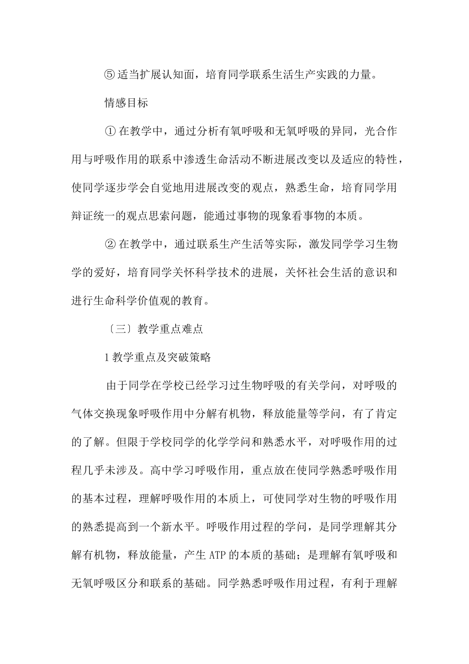 高中生物优秀说课稿_第3页