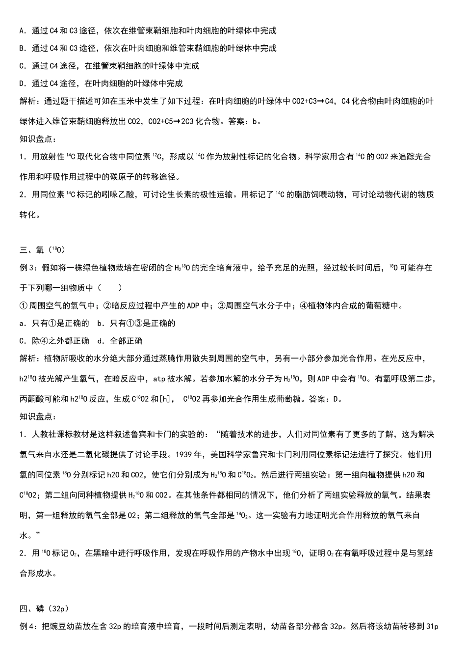 高中生物中的“同位素标记法_第2页