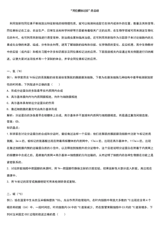 高中生物中的“同位素标记法