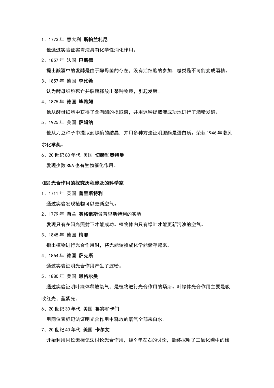 高中生物历史人物和实验_第2页