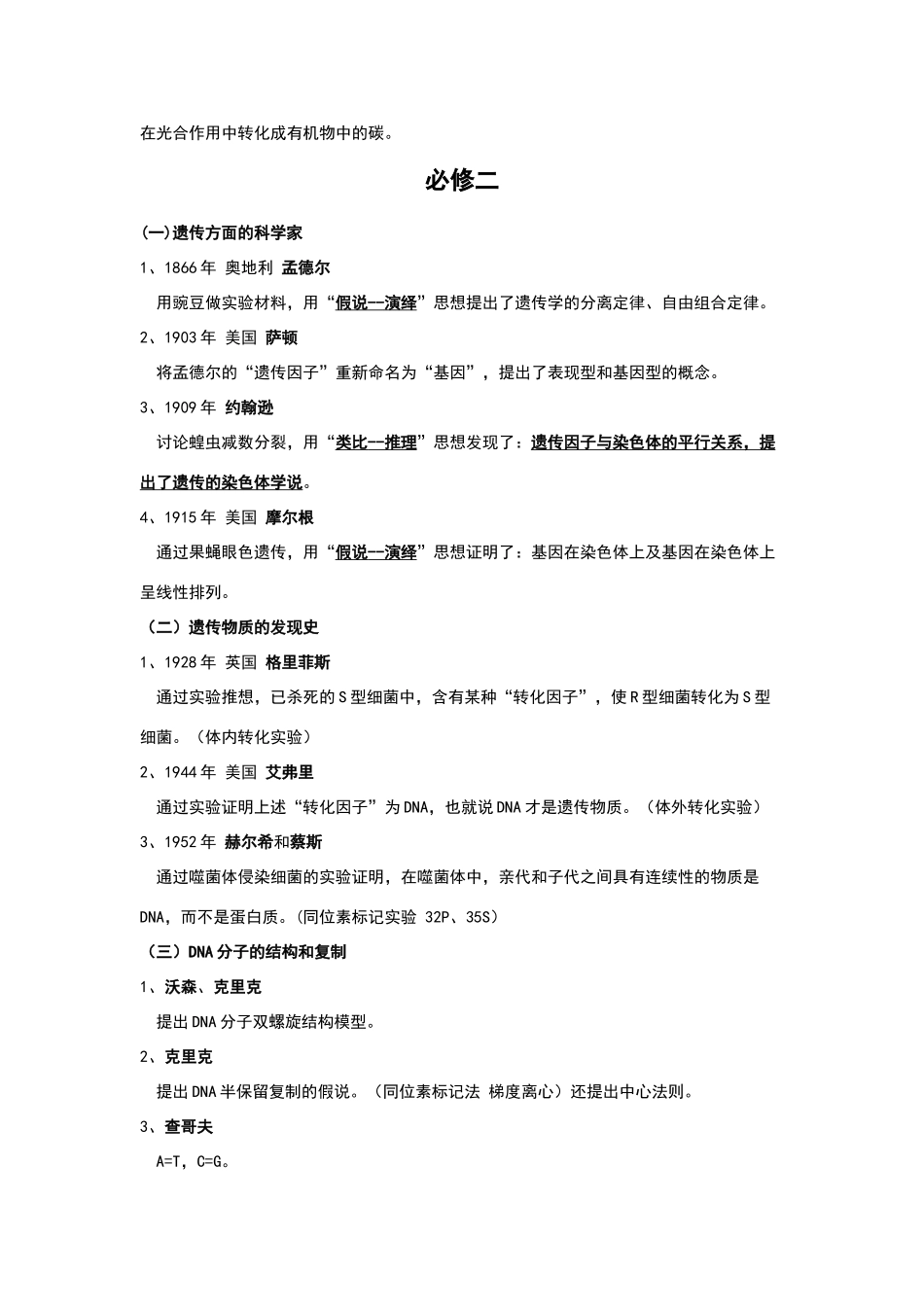 高中生物历史人物和实验_第3页