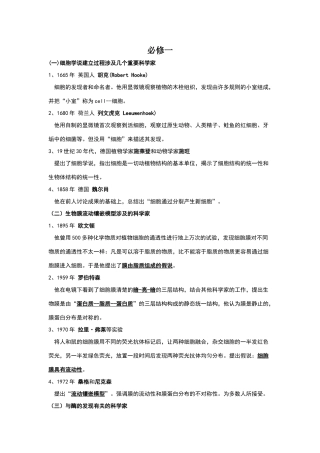 高中生物历史人物和实验