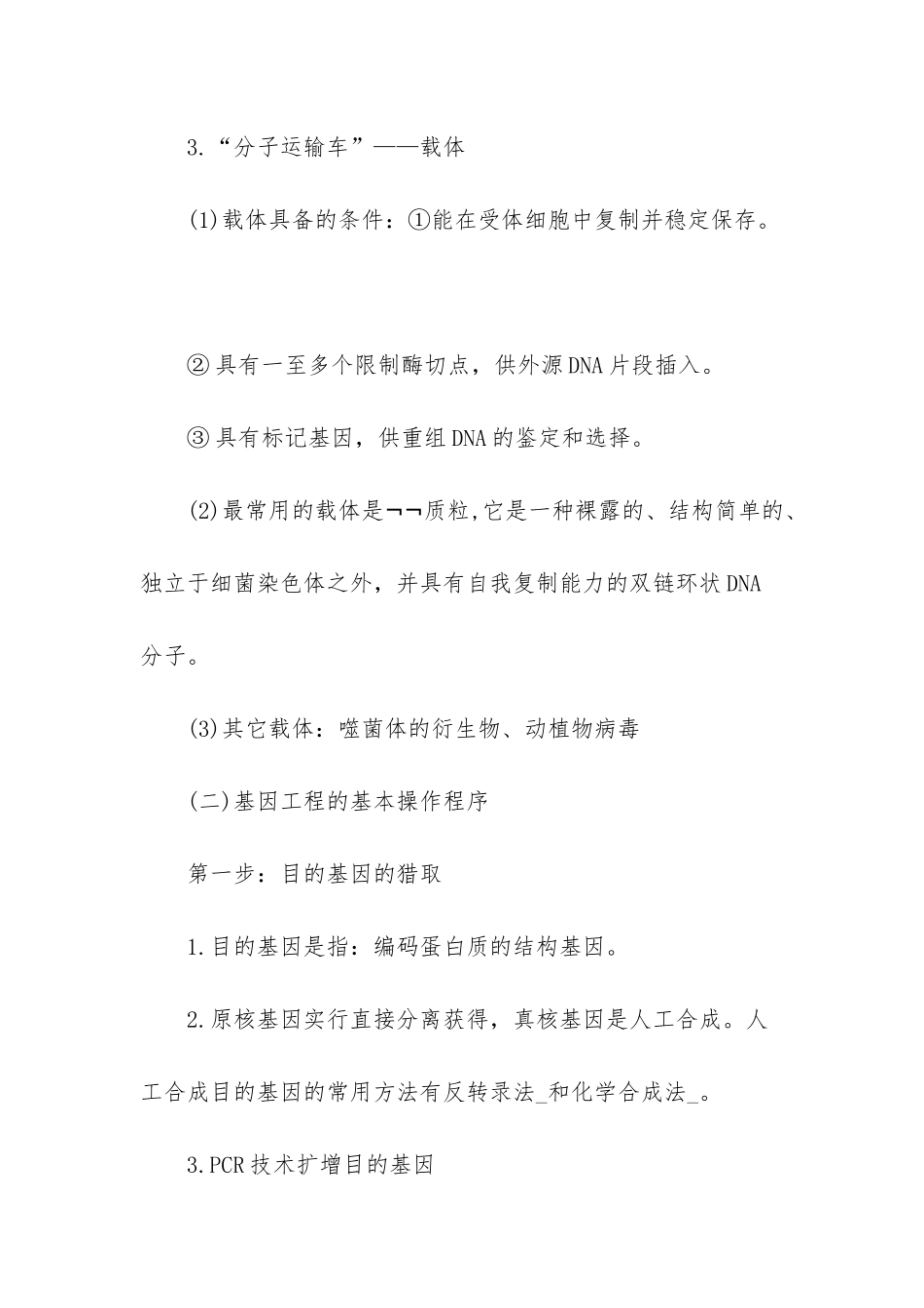 高中生物基因工程核心知识点_第3页