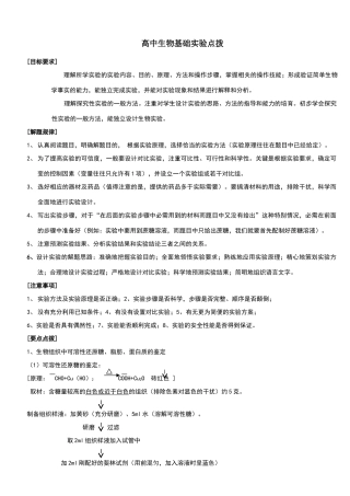 高中生物基础实验点拨