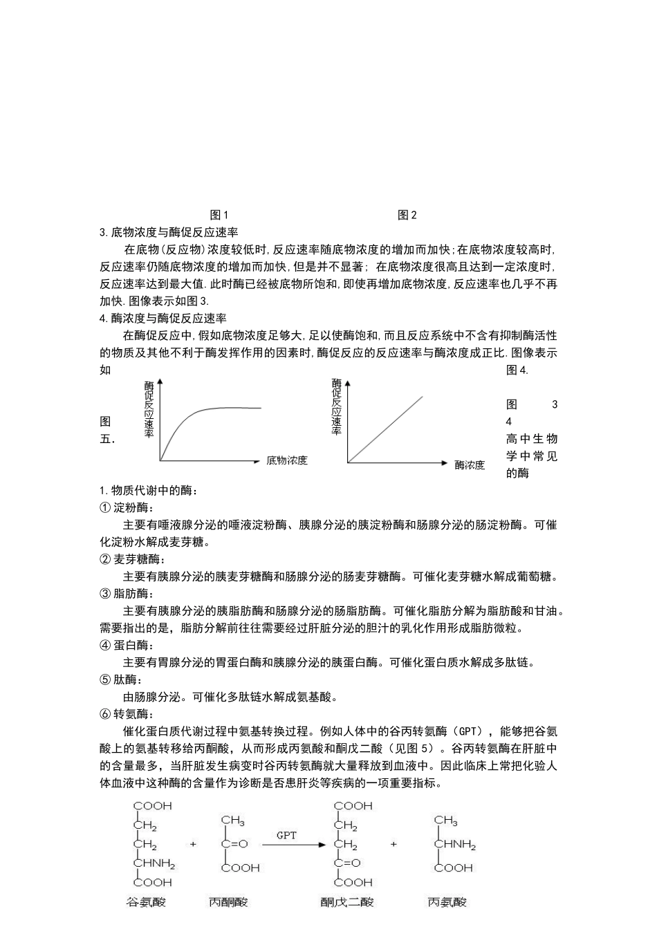 高中生物中酶知识的梳理与整合_第2页